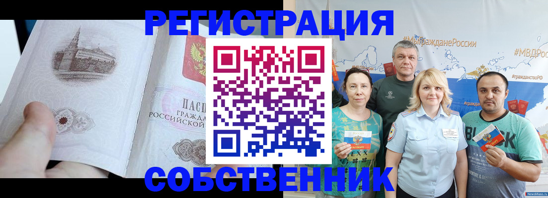 прописка поиск в Змеиногорске