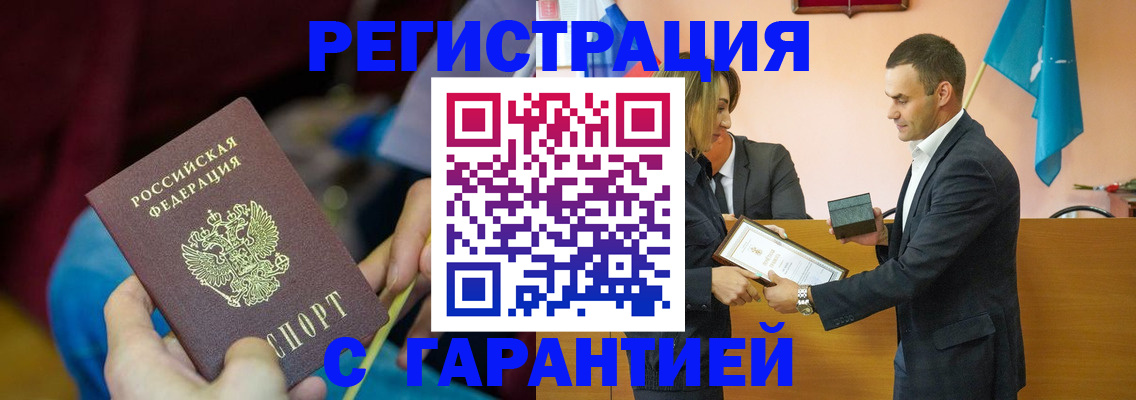 прописка 2025 в Змеиногорске