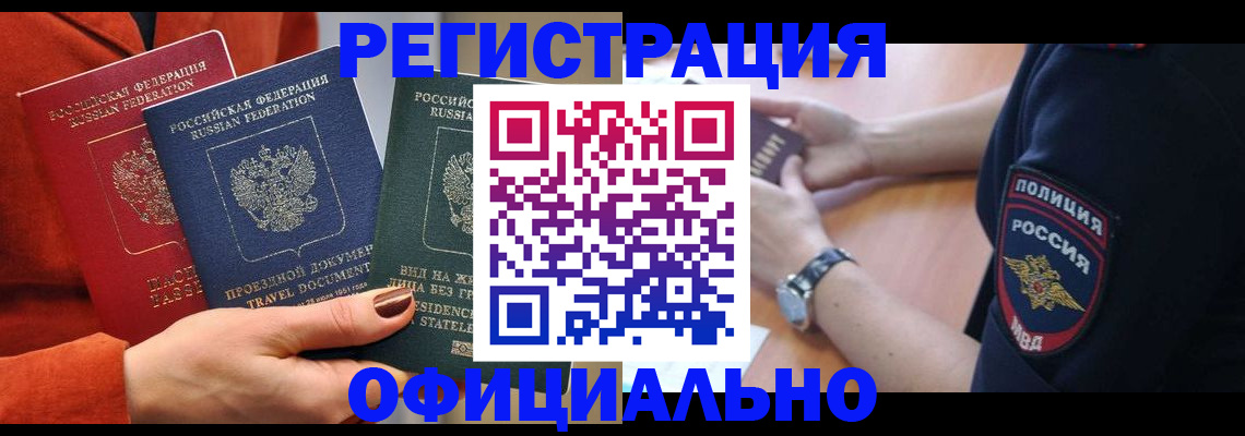 прописка поиск в Змеиногорске