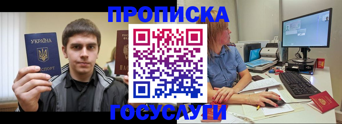 временная регистрация в квартире в Змеиногорске