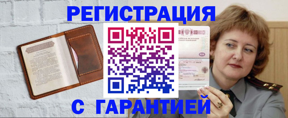 регистрация в Змеиногорске