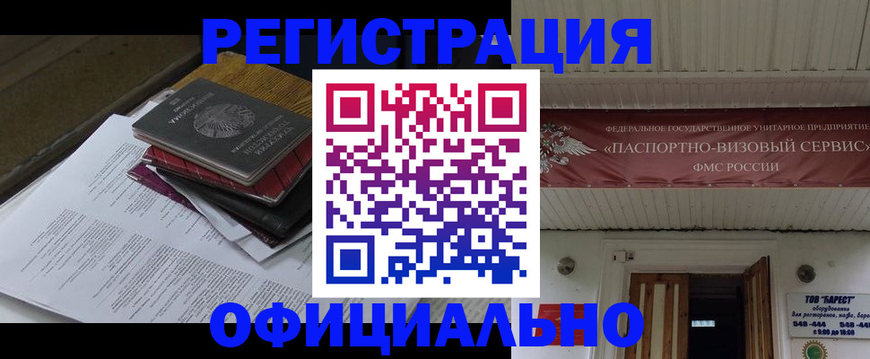 временная регистрация недорого в Змеиногорске