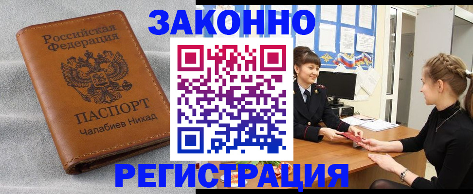 прописка для военкомата в Змеиногорске